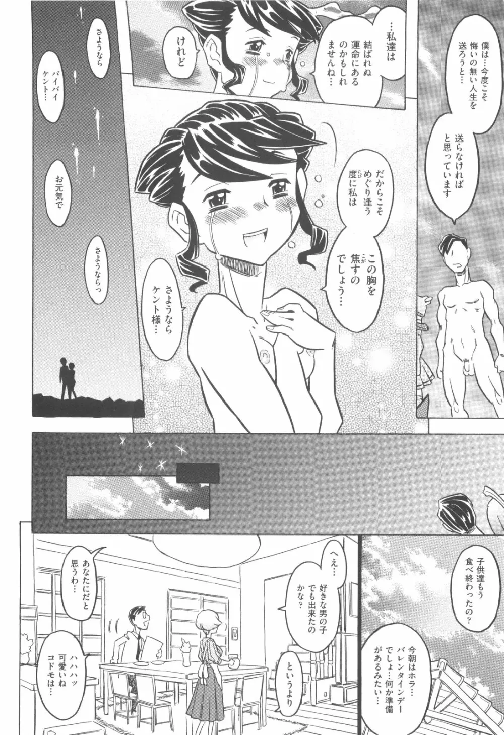 プププププリンセス！！ Page.201