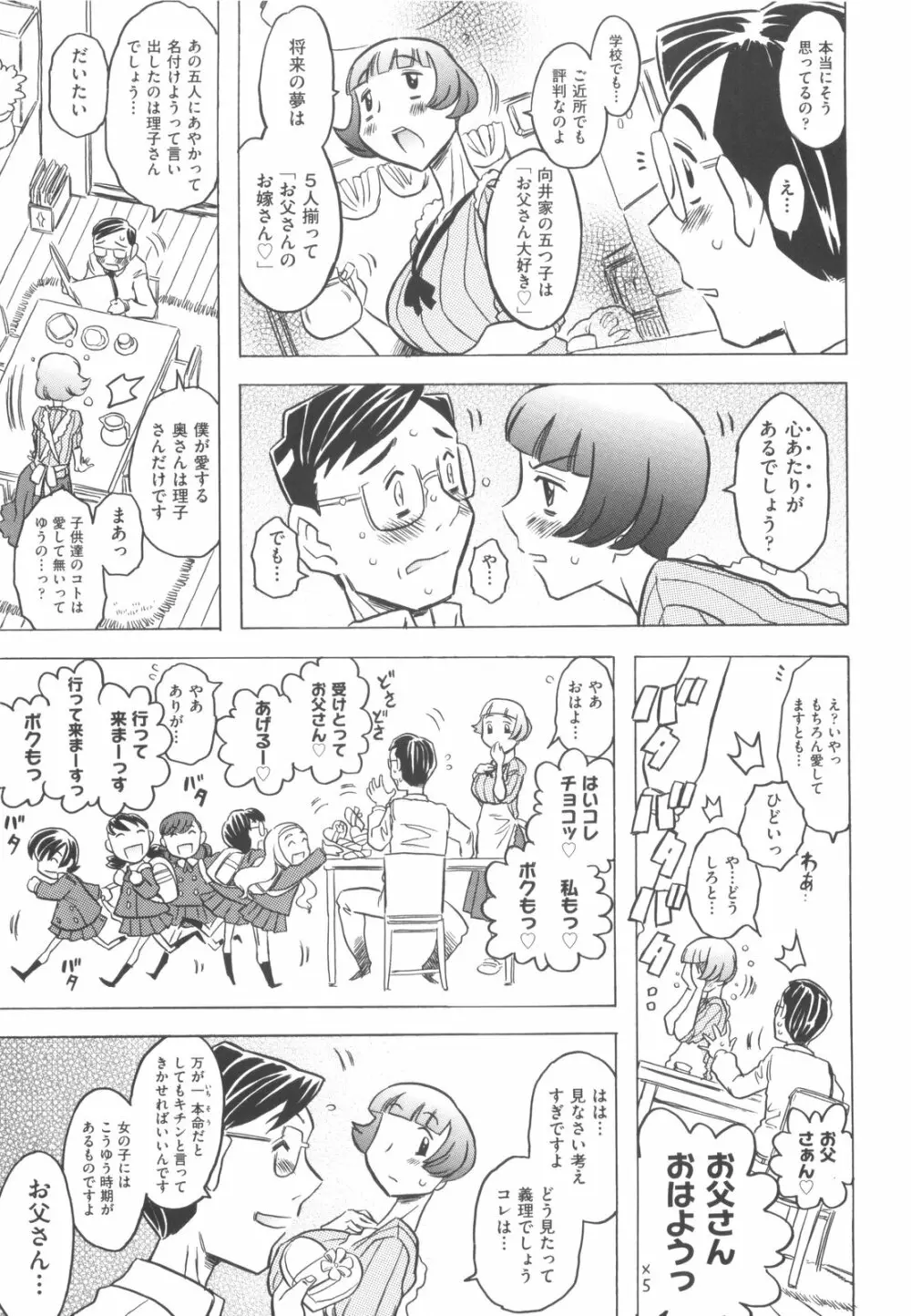 プププププリンセス！！ Page.202