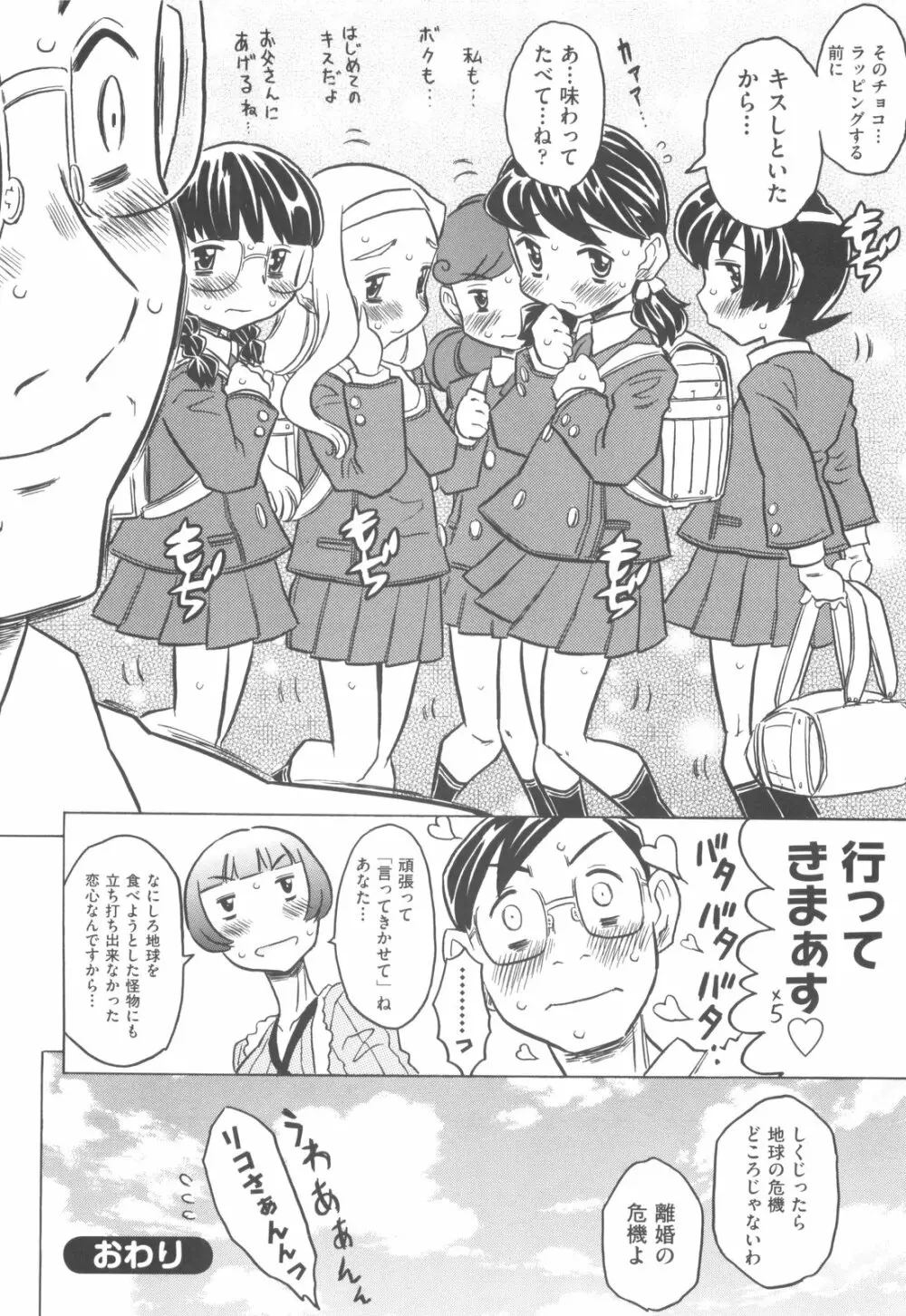 プププププリンセス！！ Page.203