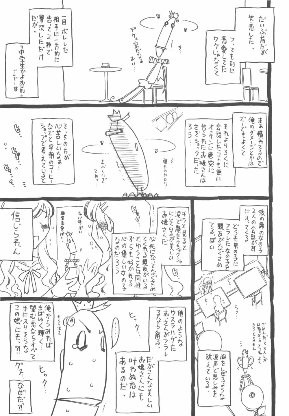 プププププリンセス！！ Page.204