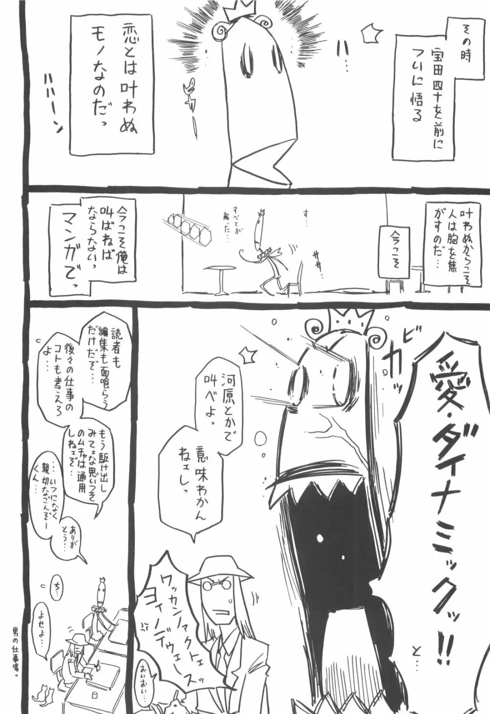 プププププリンセス！！ Page.205