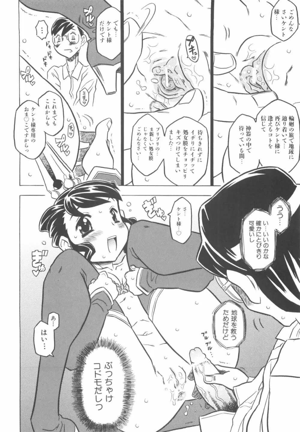 プププププリンセス！！ Page.23