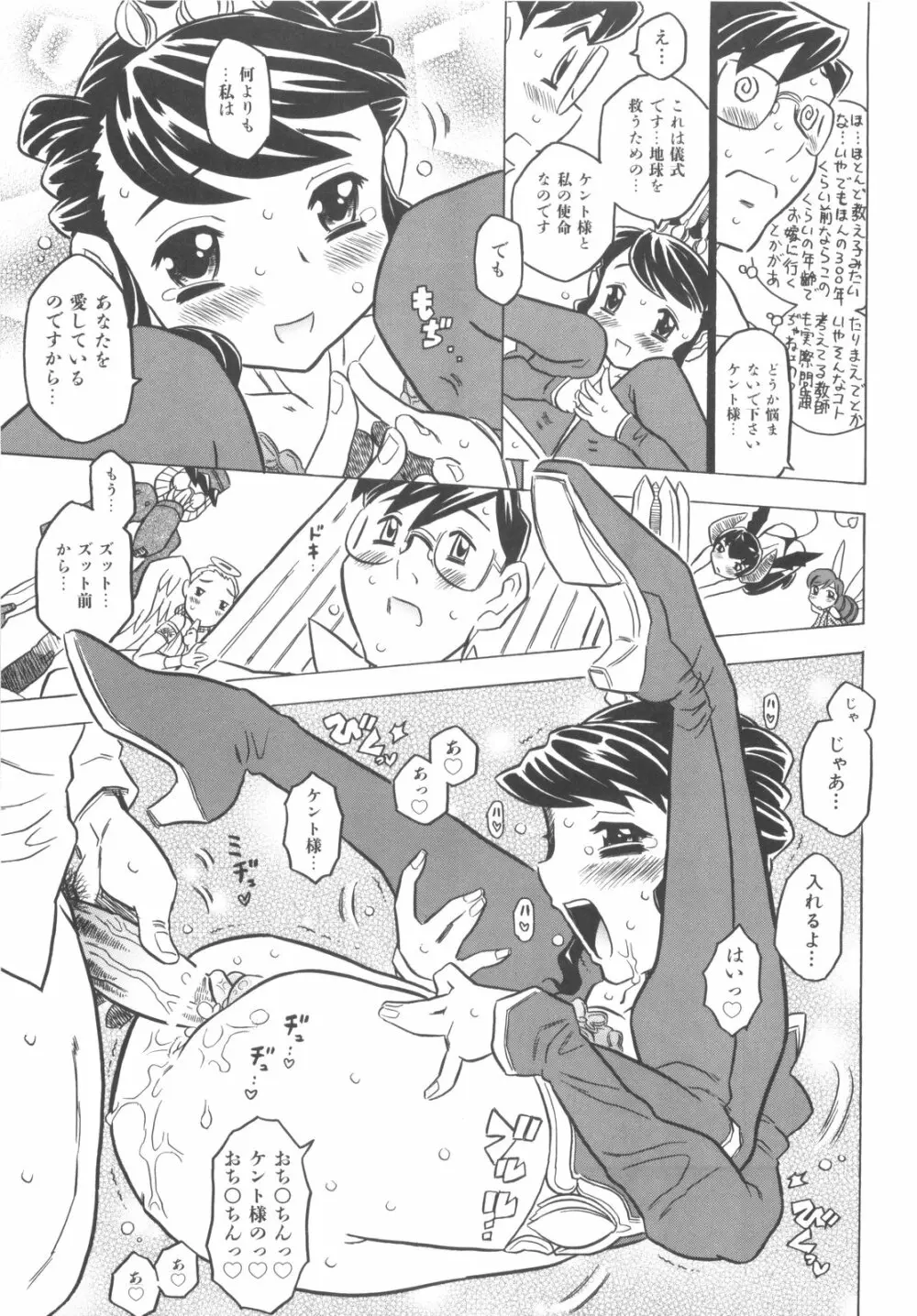 プププププリンセス！！ Page.24