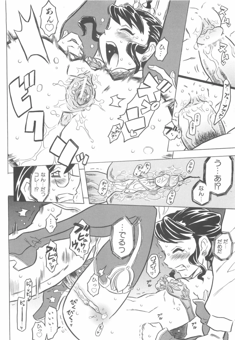 プププププリンセス！！ Page.25