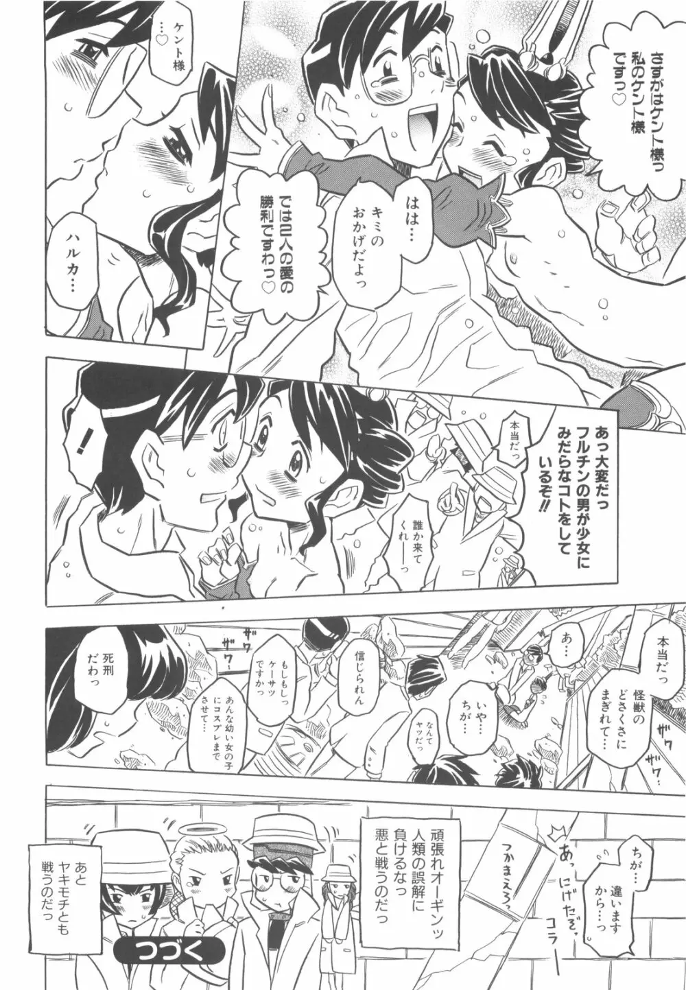 プププププリンセス！！ Page.31