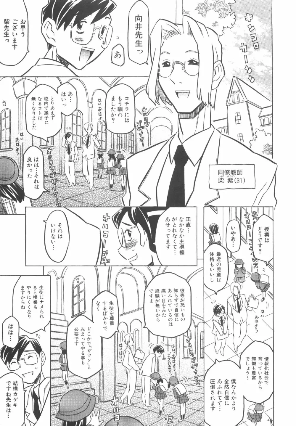 プププププリンセス！！ Page.32