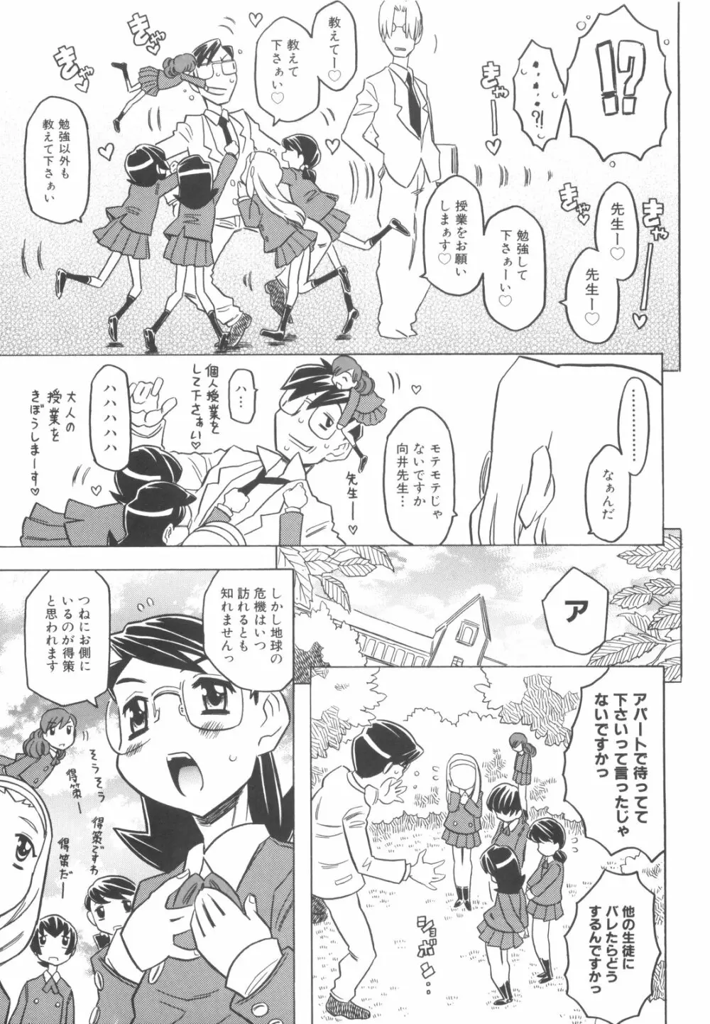 プププププリンセス！！ Page.34