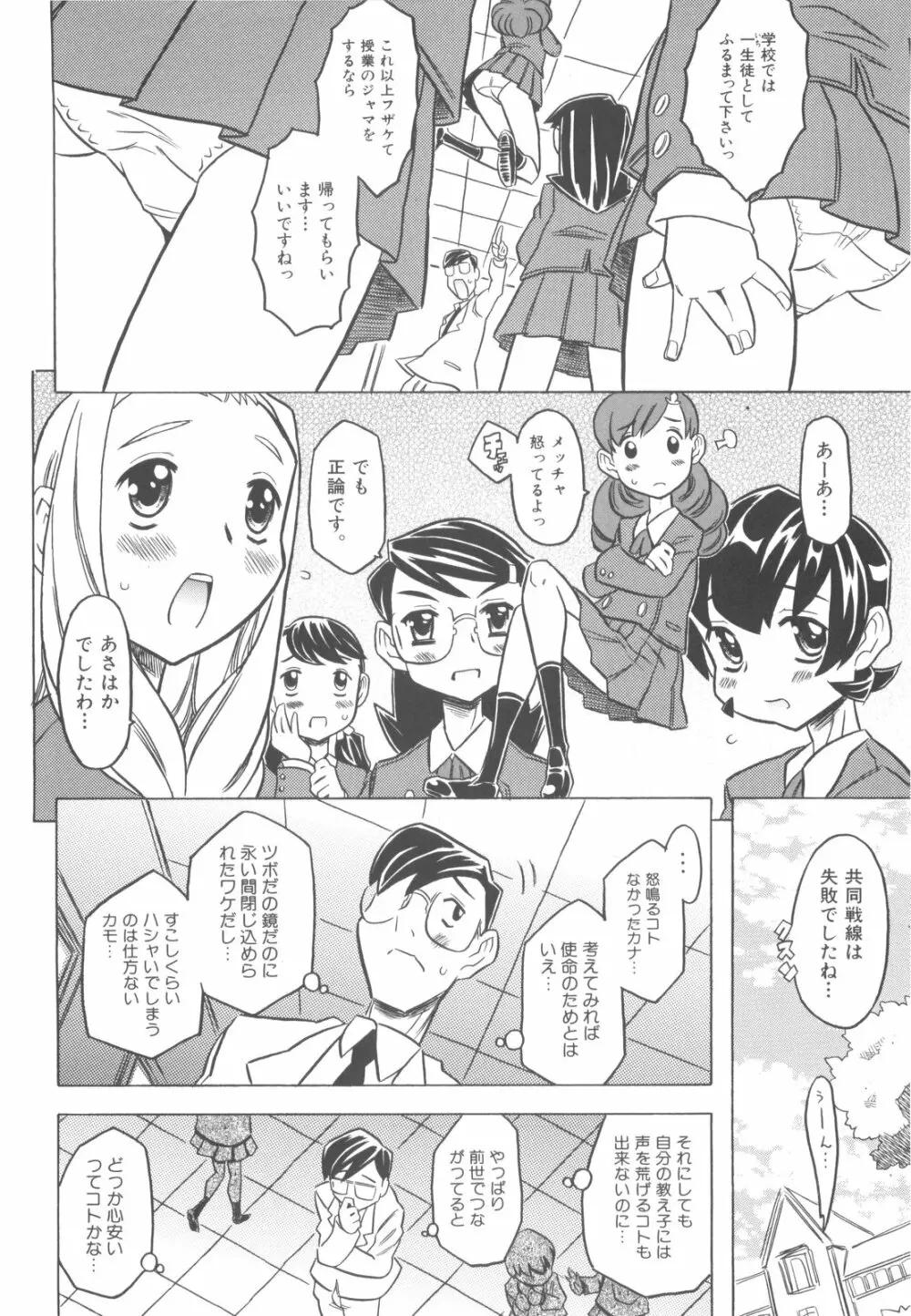 プププププリンセス！！ Page.37