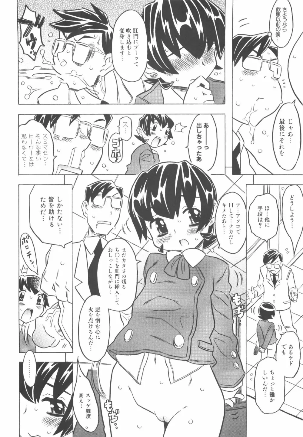 プププププリンセス！！ Page.45