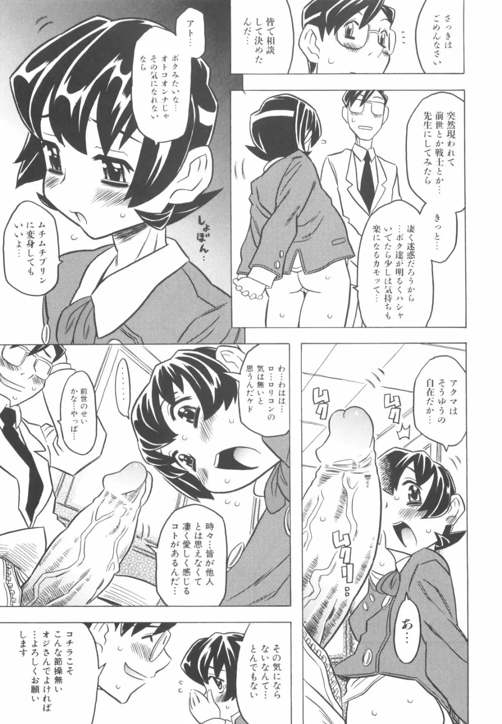 プププププリンセス！！ Page.46