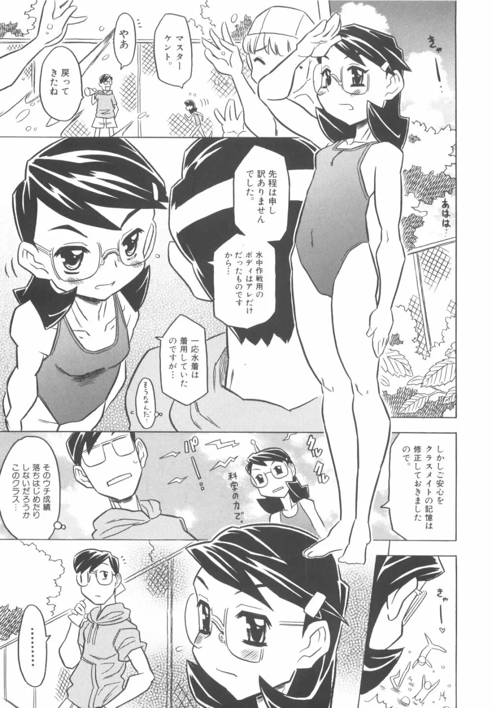 プププププリンセス！！ Page.58