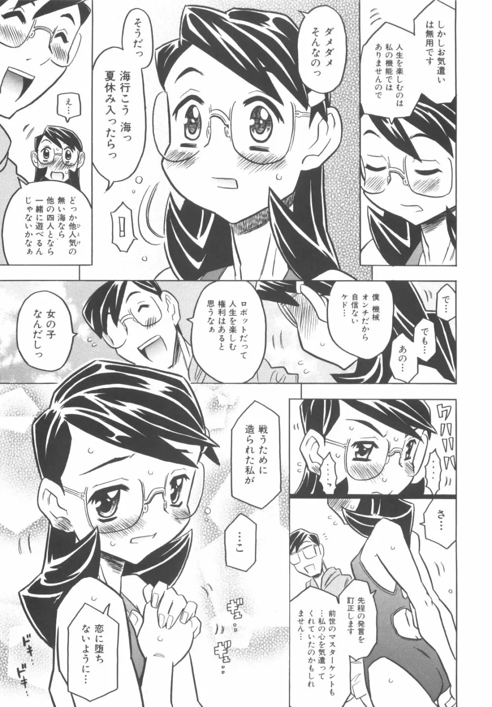 プププププリンセス！！ Page.60