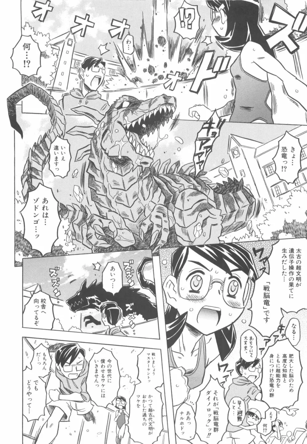 プププププリンセス！！ Page.61