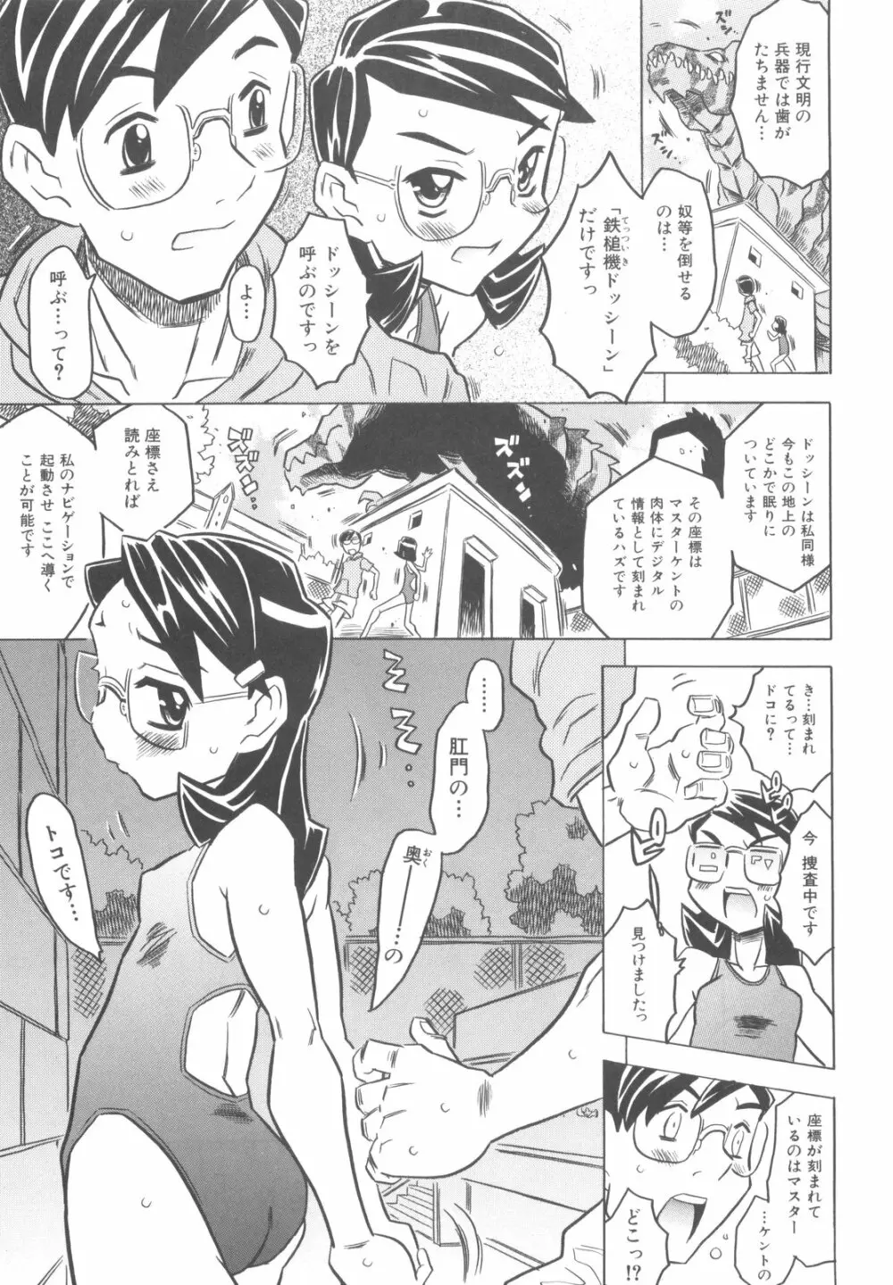 プププププリンセス！！ Page.62