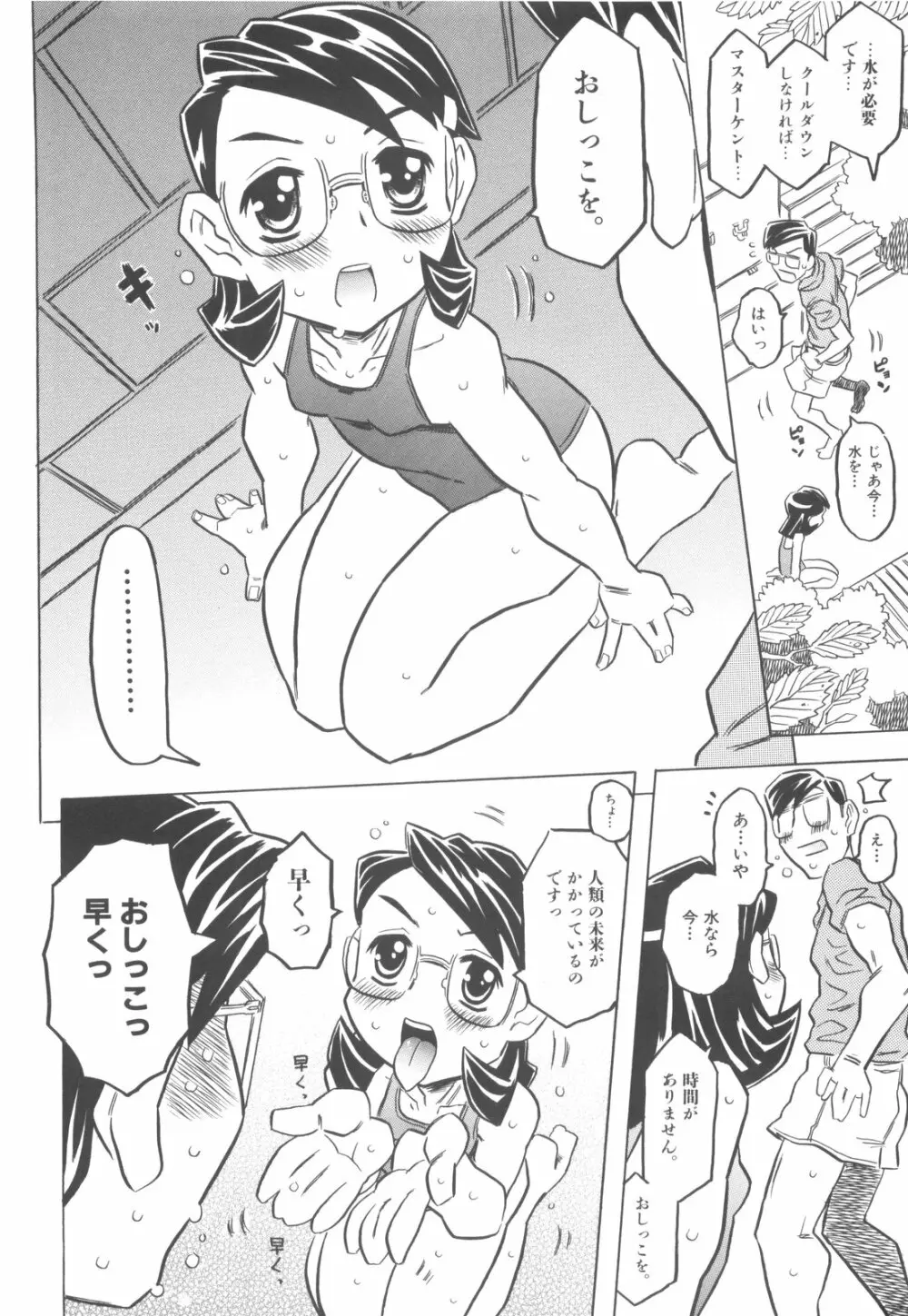 プププププリンセス！！ Page.75