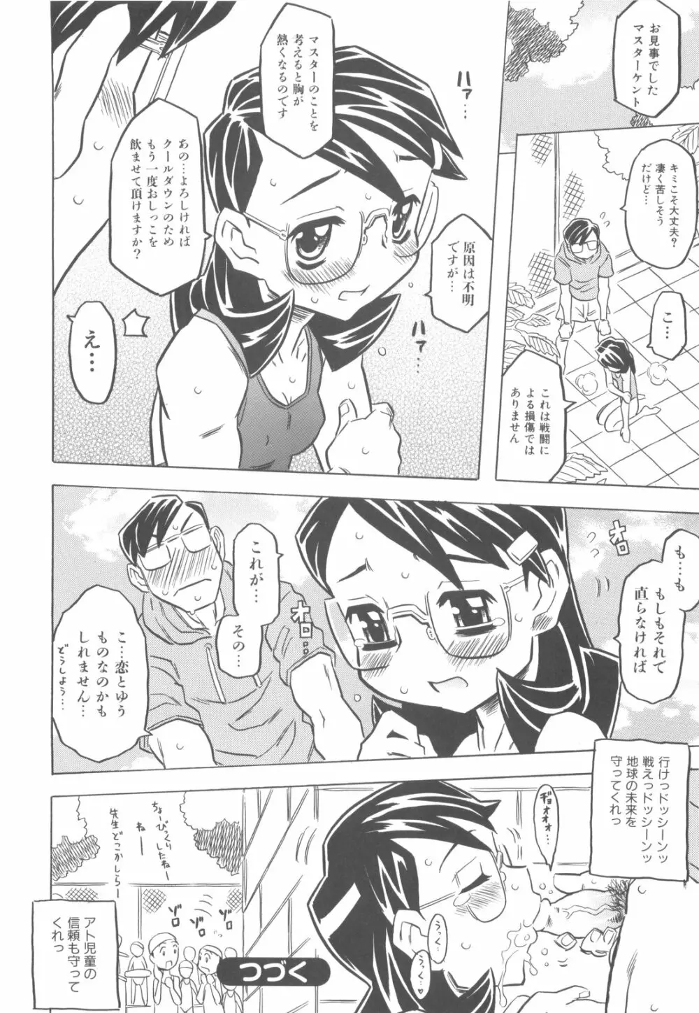 プププププリンセス！！ Page.79