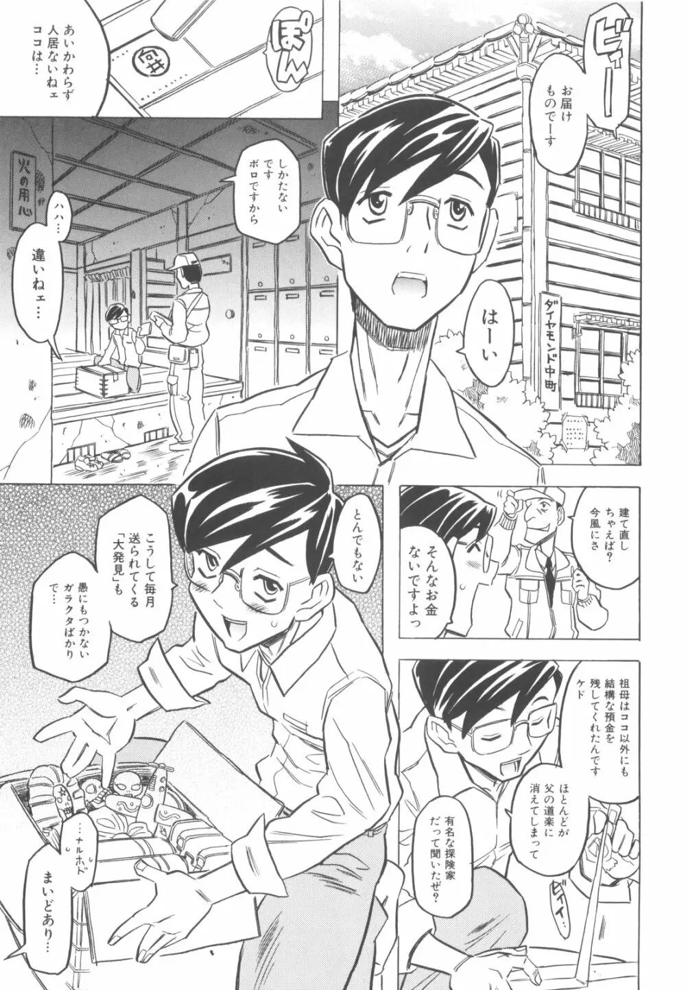 プププププリンセス！！ Page.8