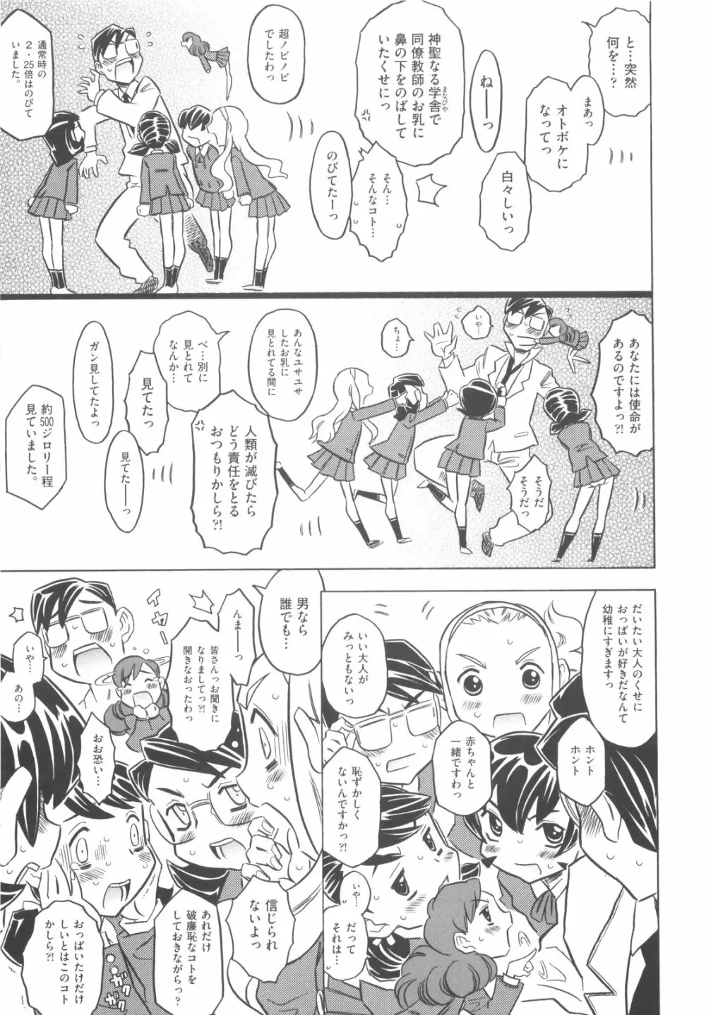 プププププリンセス！！ Page.82