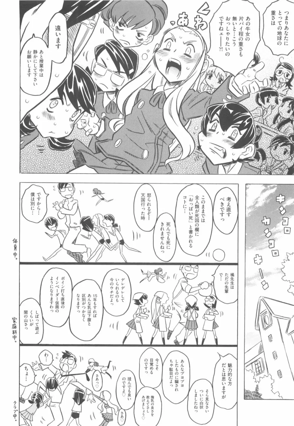 プププププリンセス！！ Page.83