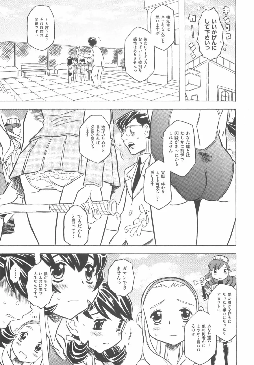 プププププリンセス！！ Page.84