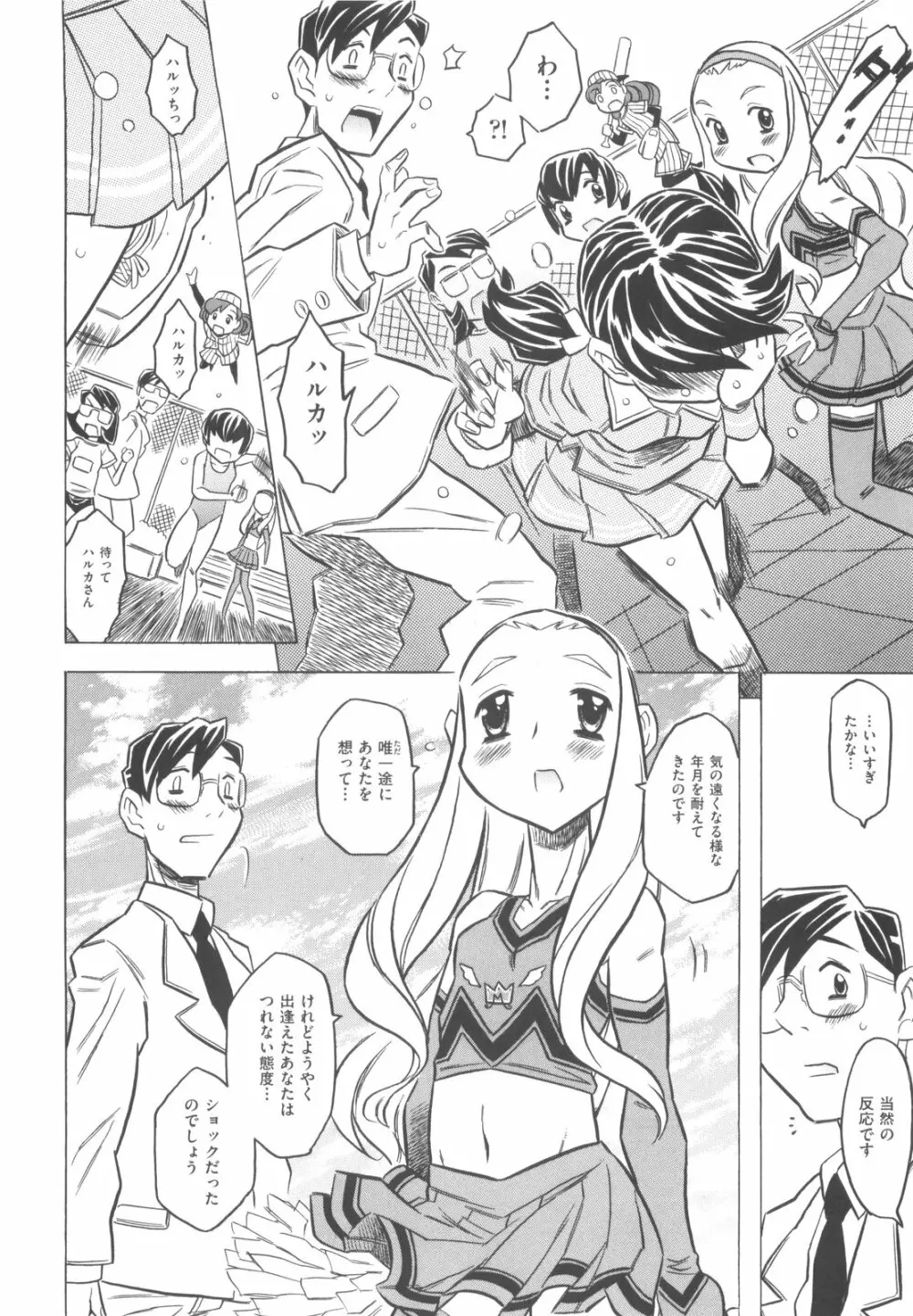 プププププリンセス！！ Page.85