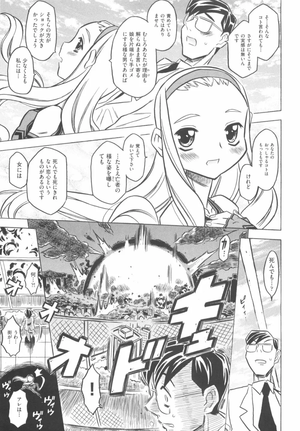 プププププリンセス！！ Page.86