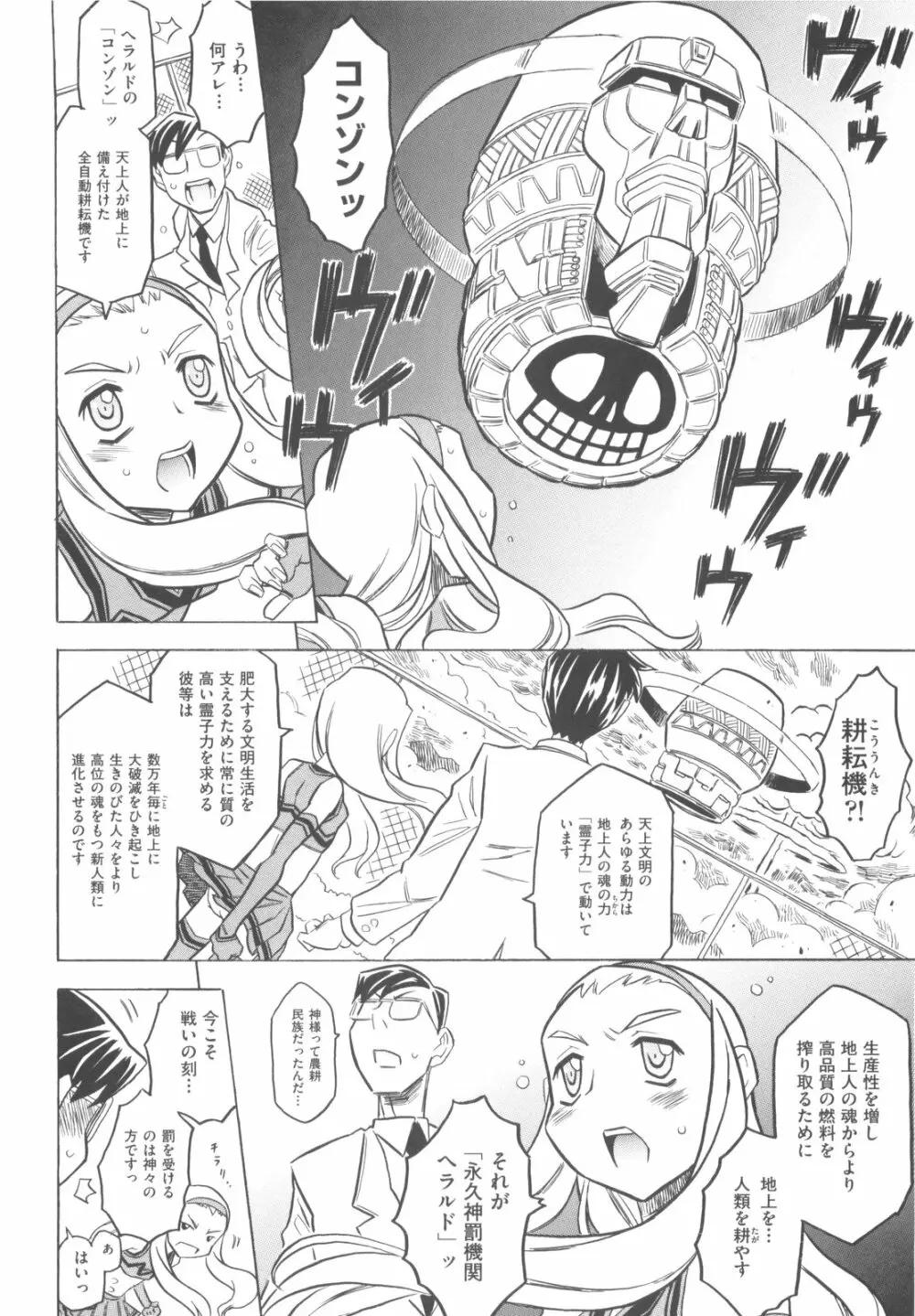 プププププリンセス！！ Page.87