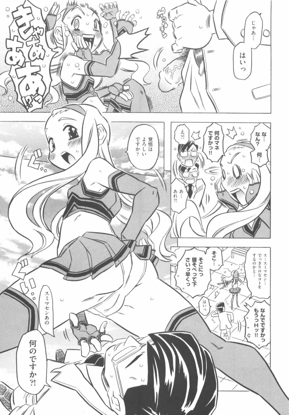 プププププリンセス！！ Page.88