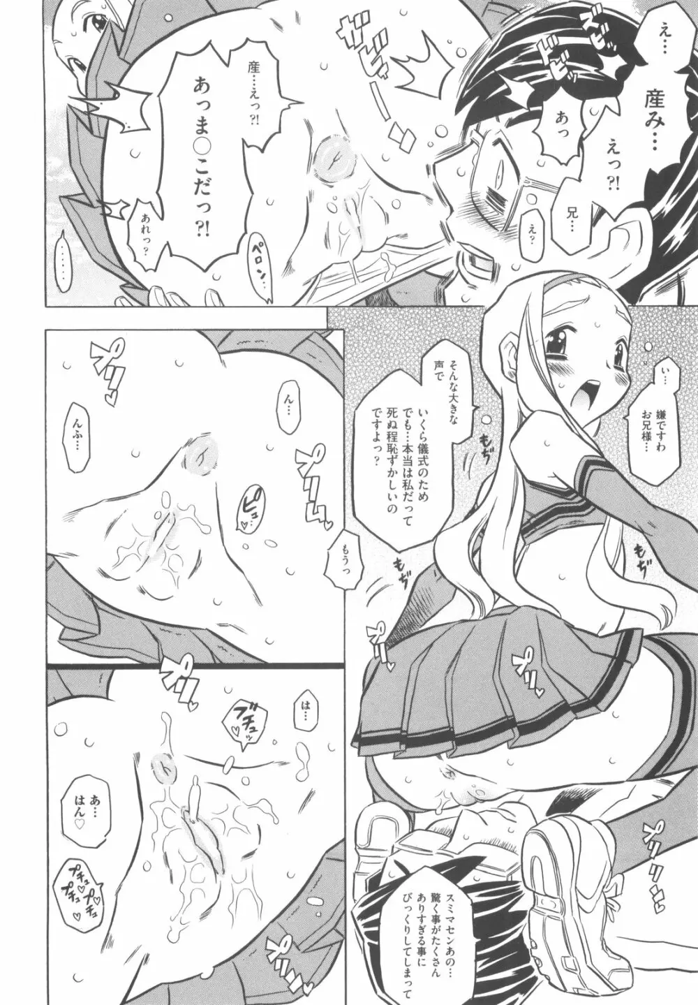 プププププリンセス！！ Page.91