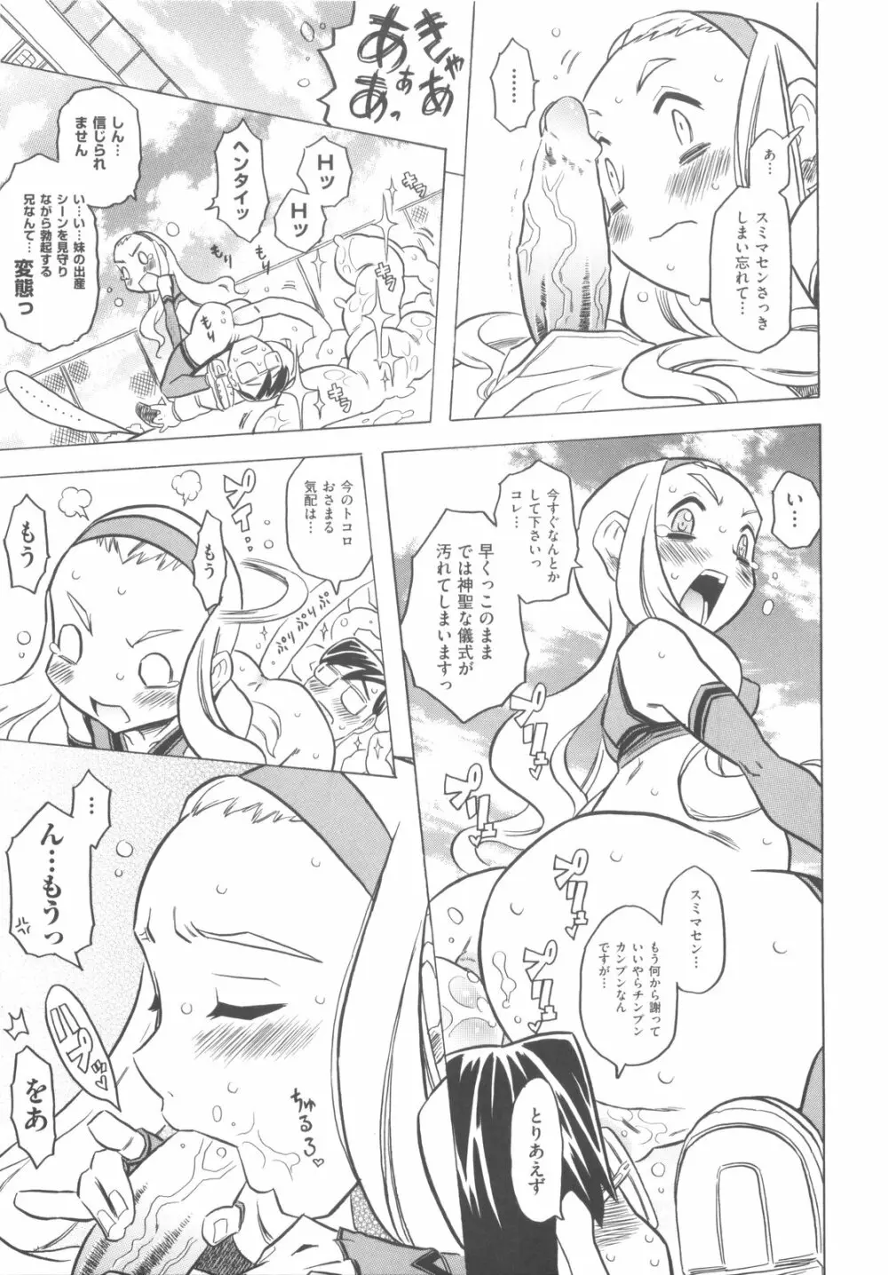 プププププリンセス！！ Page.96