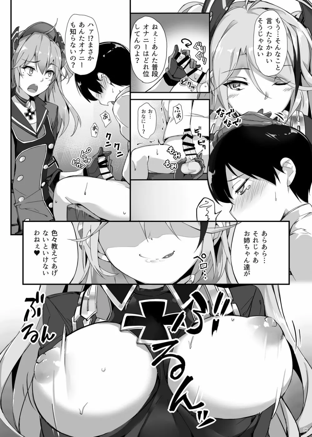 ヒッパー姉妹のショタ搾精尋問 Page.9