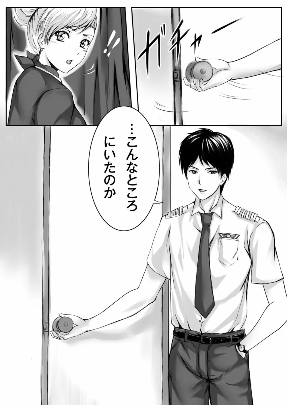 強引な女体化！ Page.23