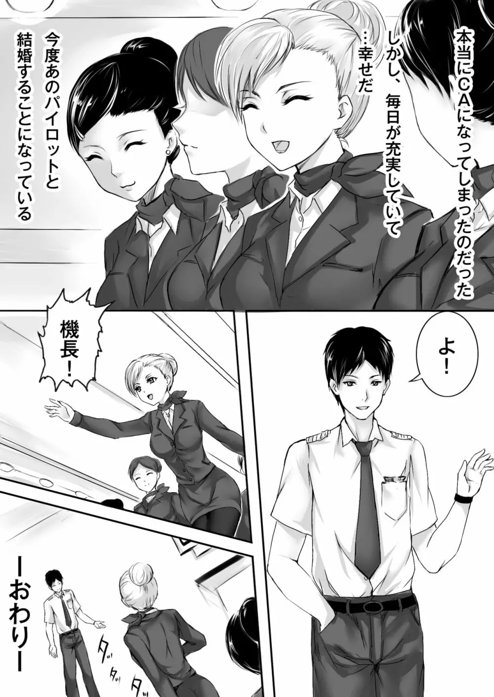 強引な女体化！ Page.31