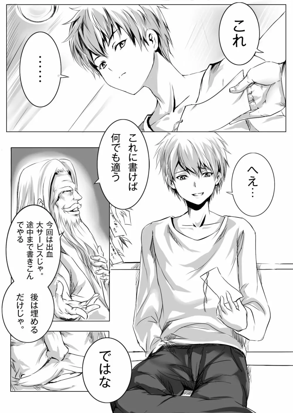 強引な女体化！ Page.4