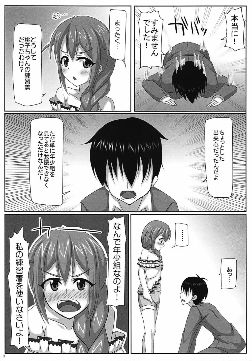 ソルカ!! Page.4