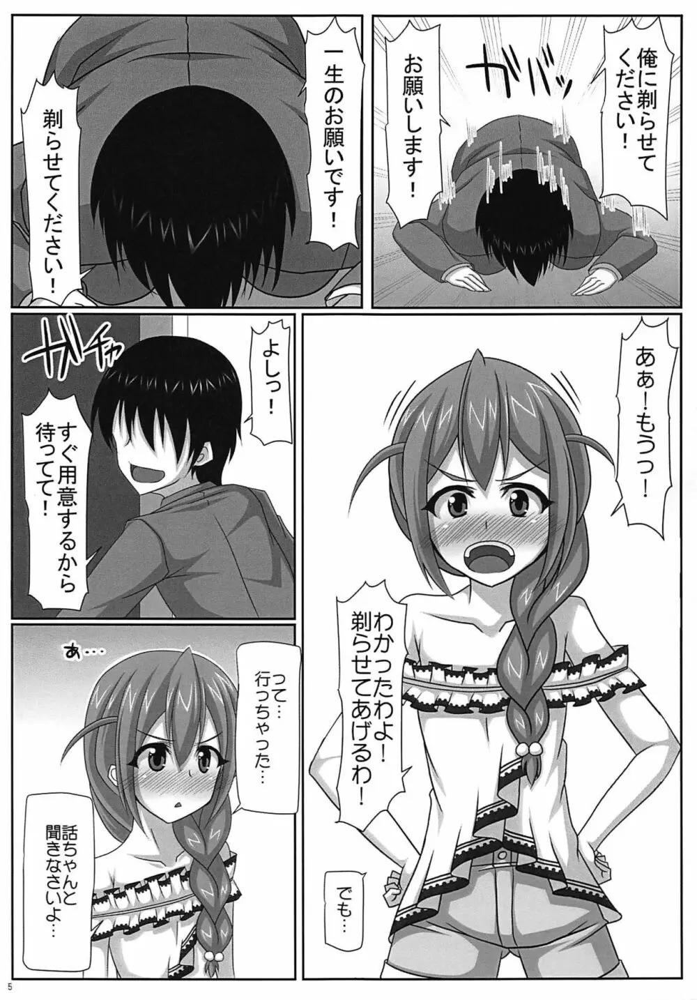 ソルカ!! Page.6