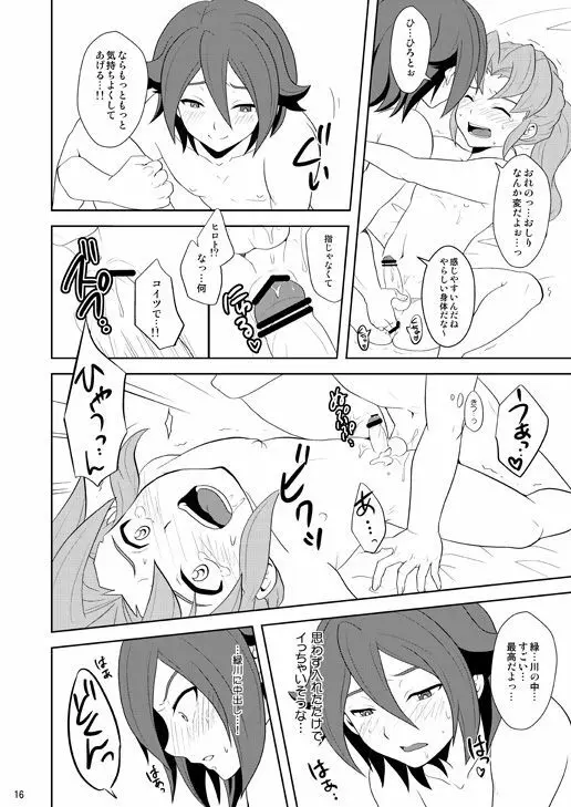 緑川いじり Page.14