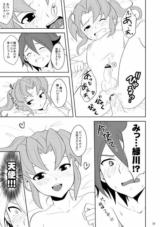 緑川いじり Page.15