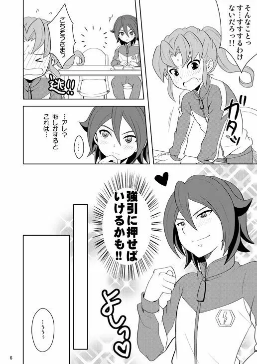 緑川いじり Page.4