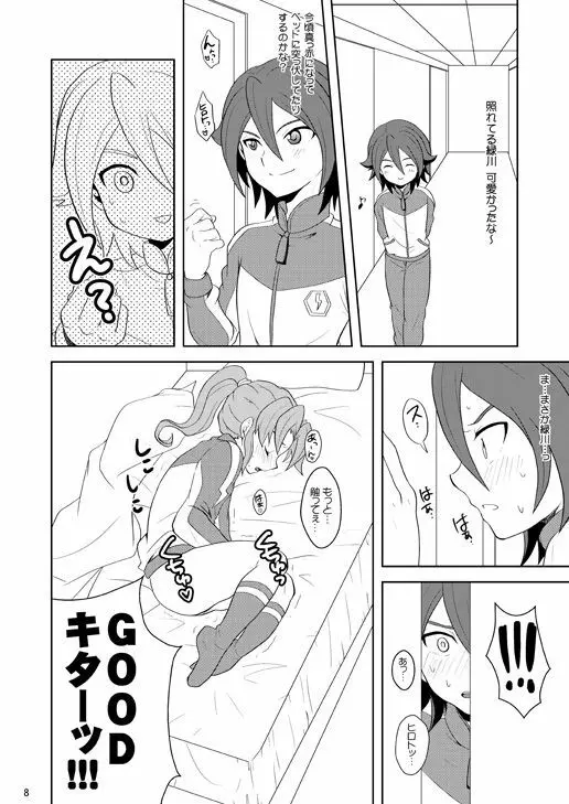 緑川いじり Page.6