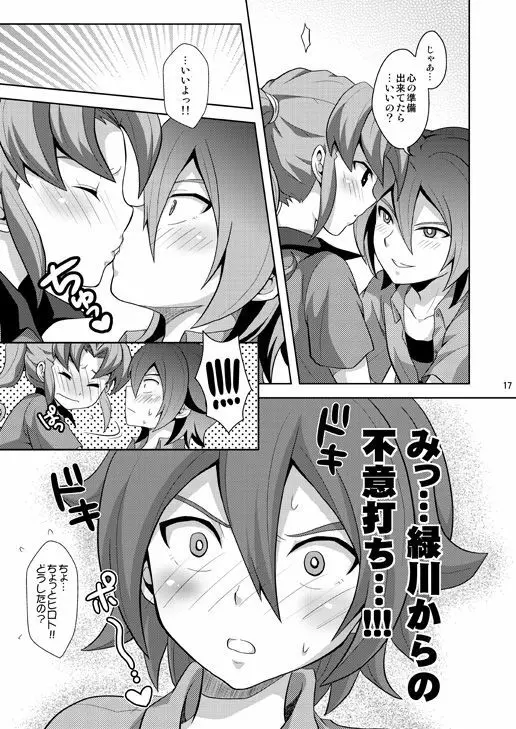 晴天の霹靂 Page.16