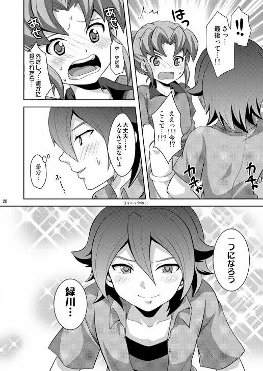 晴天の霹靂 Page.19