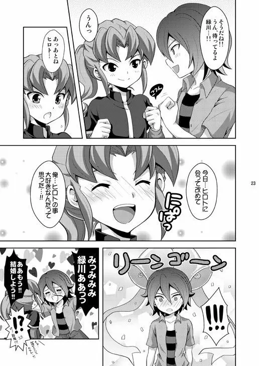 晴天の霹靂 Page.22