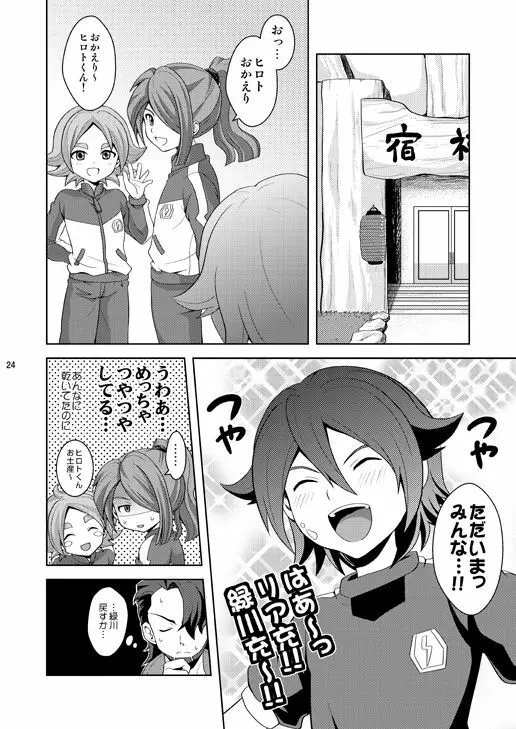 晴天の霹靂 Page.23