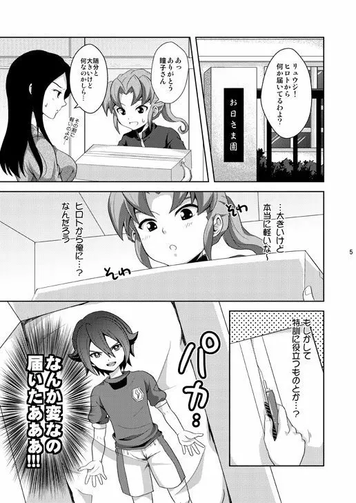 晴天の霹靂 Page.4