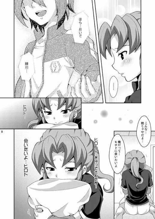 晴天の霹靂 Page.7