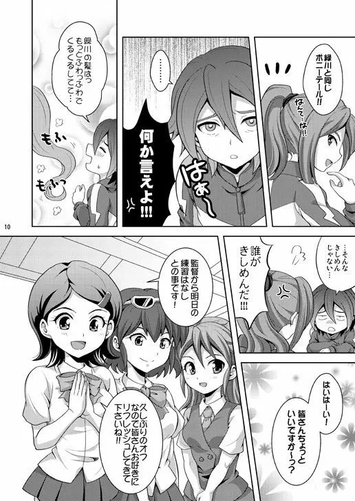 晴天の霹靂 Page.9