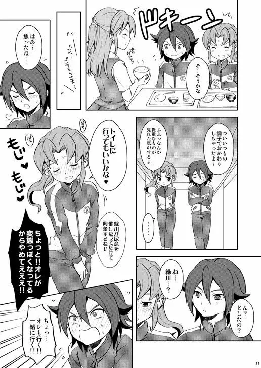 とりかえっこ Page.10