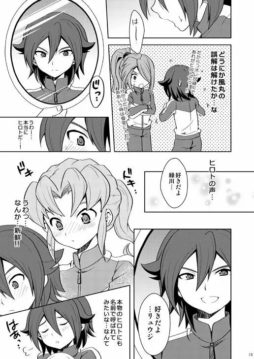 とりかえっこ Page.12