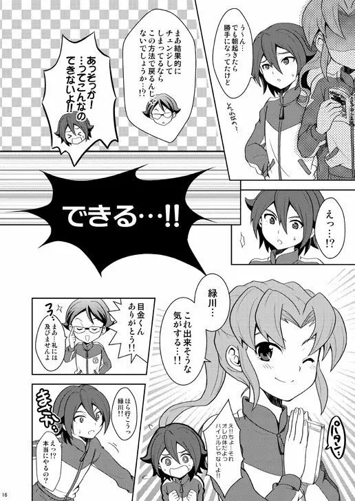 とりかえっこ Page.15